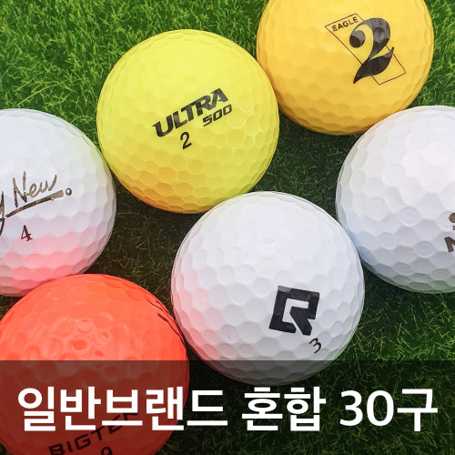 실속브랜드 혼합 로스트볼 - 30개